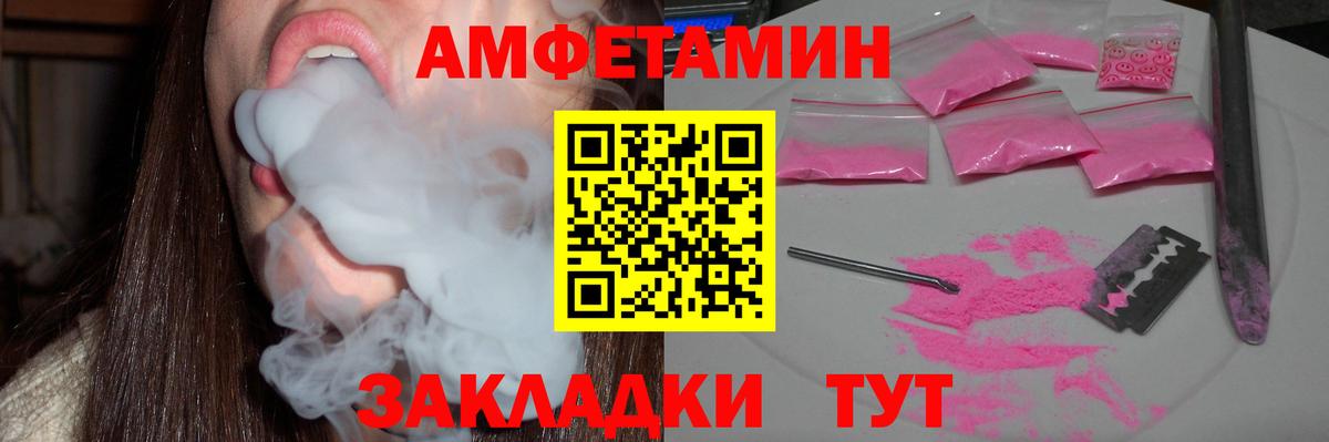 АМФЕТАМИН Розовый Подольск