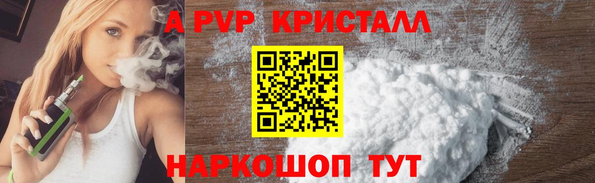 Alpha-PVP VHQ Подольск