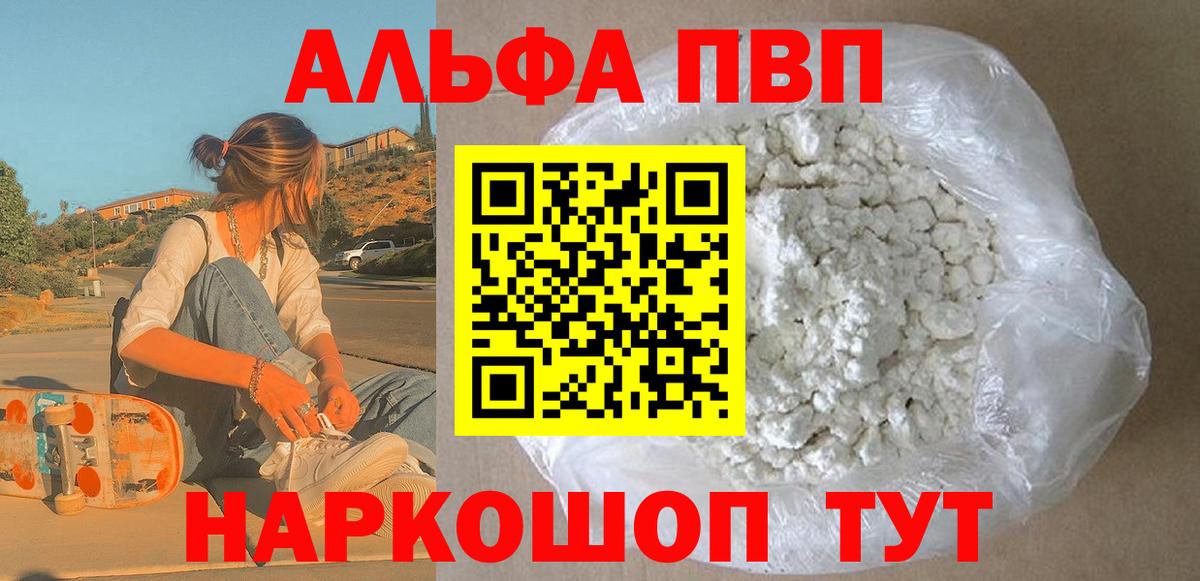Альфа ПВП кристаллы  Вход с VPN  сколько стоит  Alfa_PVP Соль  Alpha-PVP Crystall  Подольск 
