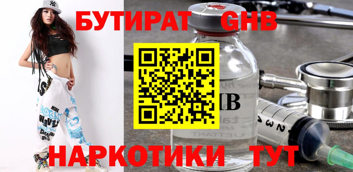 БУТИРАТ бутандиол Подольск