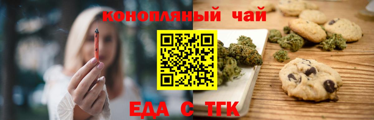 Подольск  Печенье с ТГК марихуана  Вход с VPN 