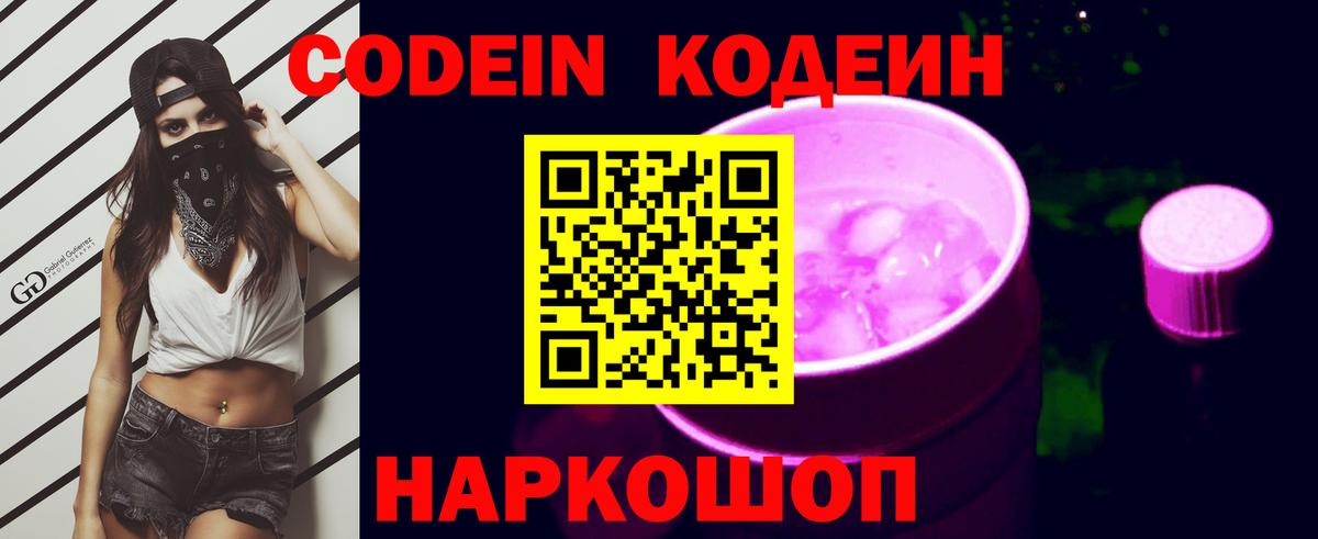 Подольск  Кодеиновый сироп Lean Purple Drank  Вход с VPN 