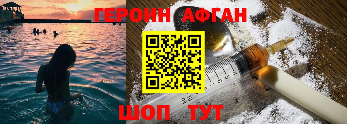 ГЕРОИН белый Подольск