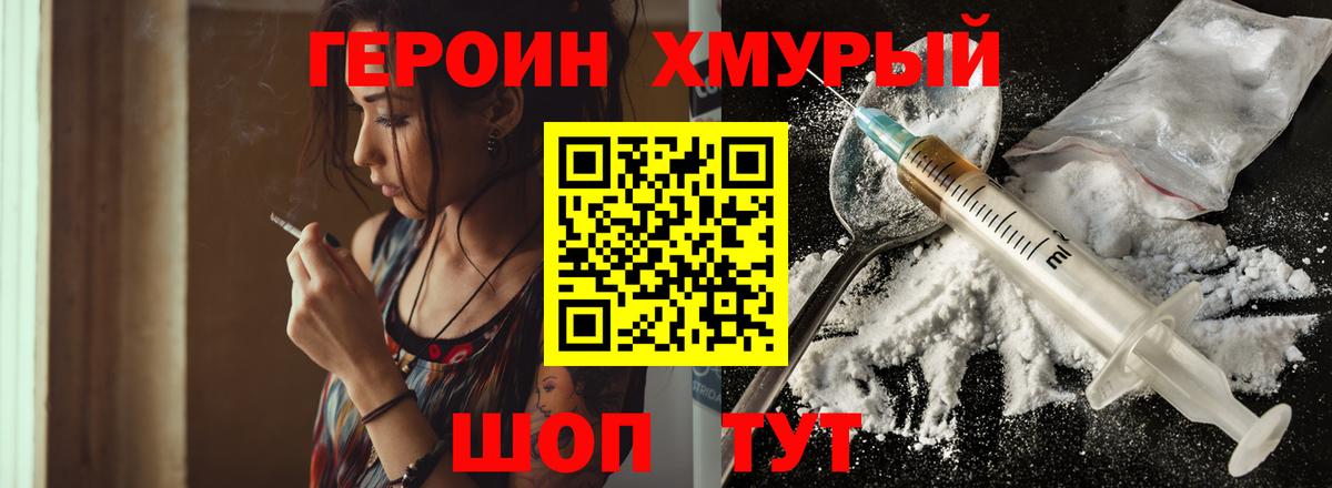 Героин герыч  Вход с VPN  Подольск 
