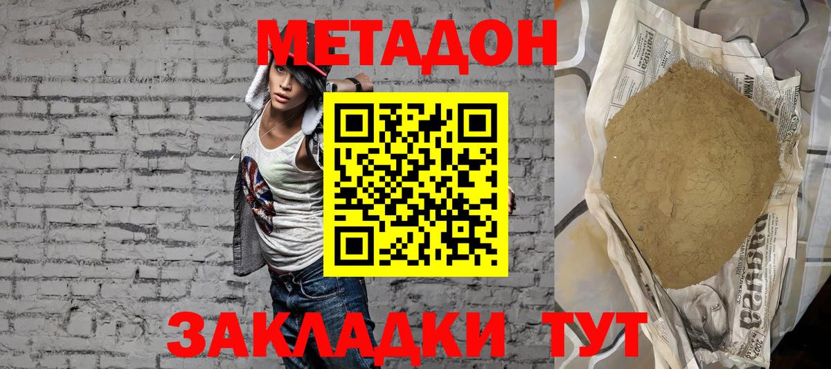 Подольск  Метадон белоснежный  Вход с VPN 