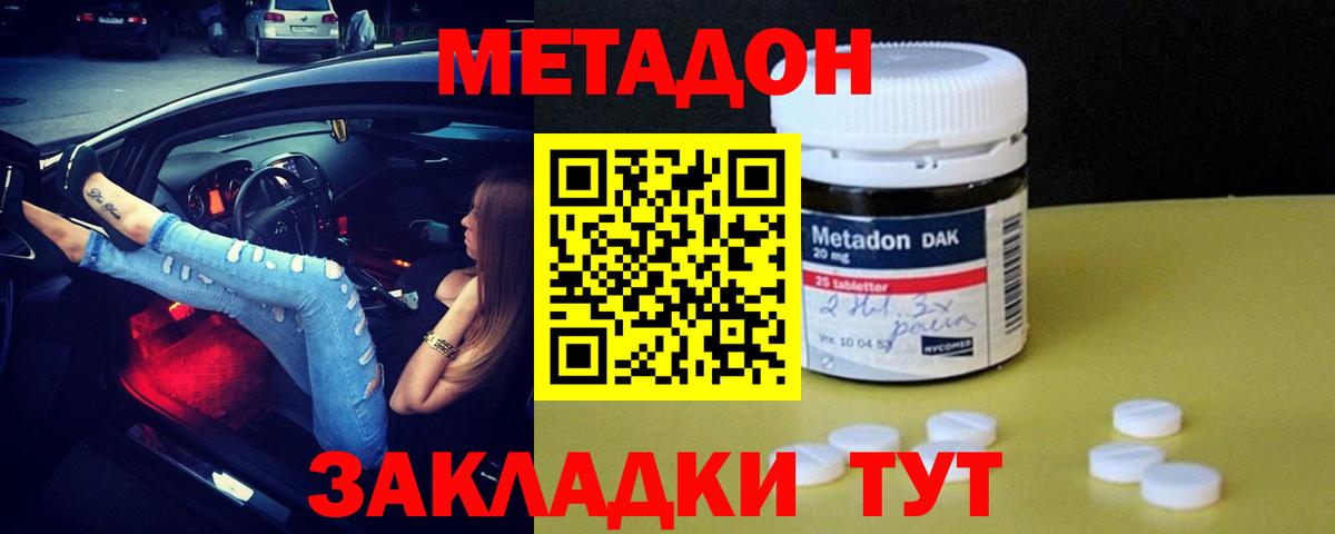 Метадон VHQ Подольск