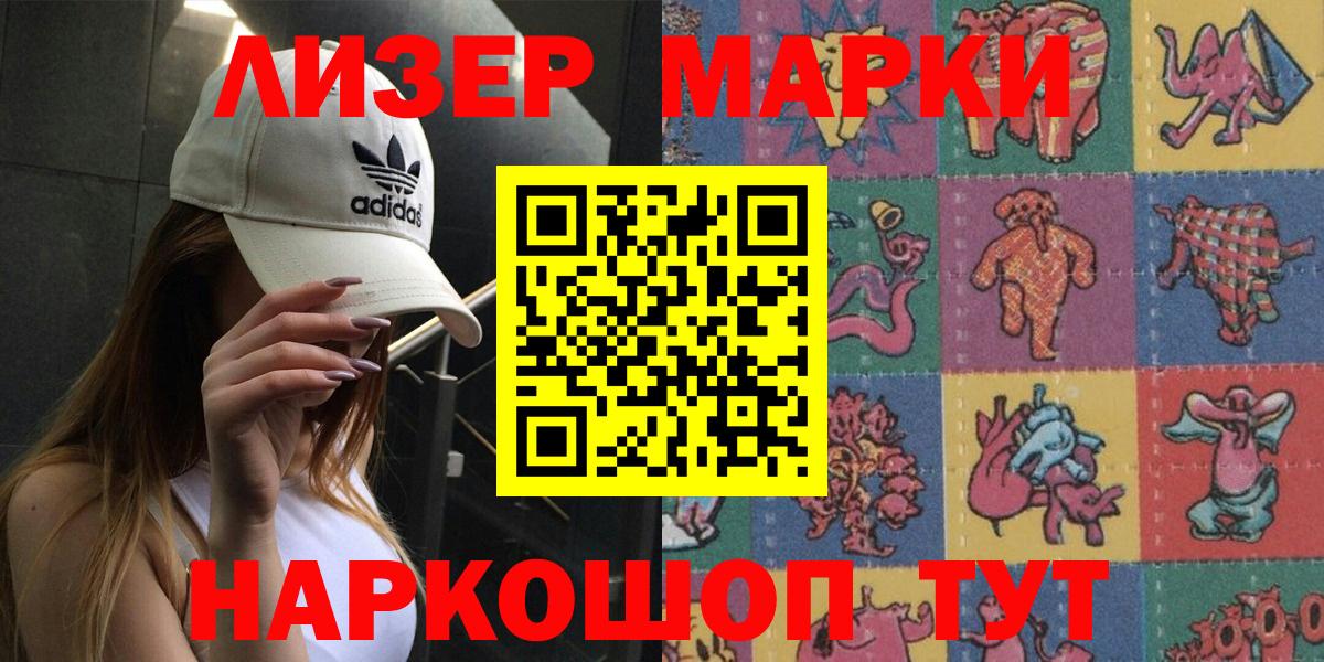 Подольск  Наркотические марки 1,8мг  Наркотические марки 1,8мг  Вход с VPN 